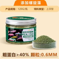 森悠 孔雀鱼高蛋白饲料微颗粒不易浑水幼鱼成鱼通用亮鳞小鱼开口粮 缓沉颗粒120克/瓶