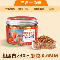 森悠 孔雀鱼高蛋白饲料微颗粒不易浑水幼鱼成鱼通用亮鳞小鱼开口粮 0.6mm颗粒100克/瓶