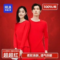 HLA/海澜之家 纯棉 男士保暖套装