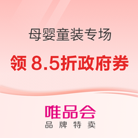 唯品会3.30母婴超大混场X成都消费券活动