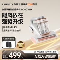 UWANT 除螨仪双杯床上家用吸尘器有线除螨仪紫外线杀菌机M200MAX