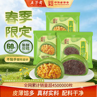 五芳斋 多口味 青团  蛋黄肉松2袋+豆沙青糯团1袋 散装 720g
