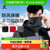 卡尔美 运动可抽拉围脖帽子男女通用1590036-25-Q3