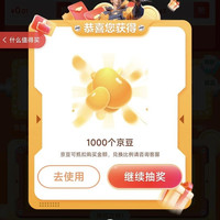 京东场牌直供会场 下滑抽奖赢京豆