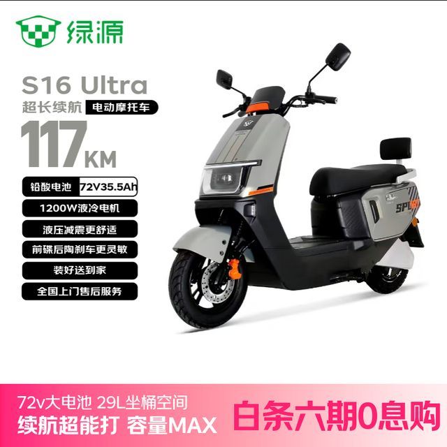 移动端、京东百亿补贴：绿源 S16U 电动摩托车 72V35.5A 1200W铅酸 奇遇金