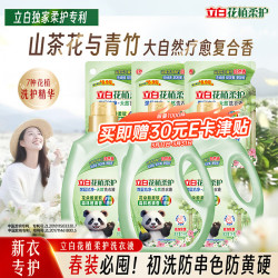 立白 花植柔护洗衣液 9斤装