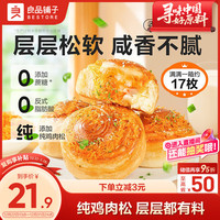 良品铺子 香葱肉松卷800g