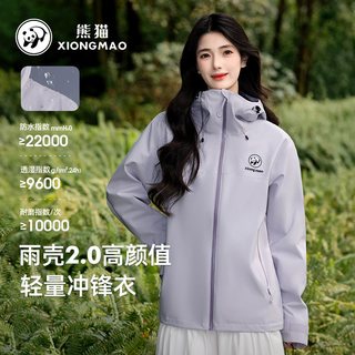  熊猫 防风防雨 女士冲锋衣
