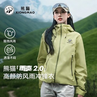  熊猫 防风防雨 女士冲锋衣