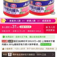 梅林B2 上海梅林B2午餐肉罐头397g罐*3罐