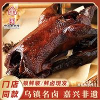 三珍斋 整只招牌古法酱鸭乌镇特产短保新鲜熟食900克