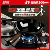 梦创 炒锅章丘铁锅无涂层家用精铁炒菜锅健康不粘已开锅