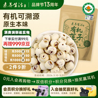 素养生活 有机白莲 30g 1袋