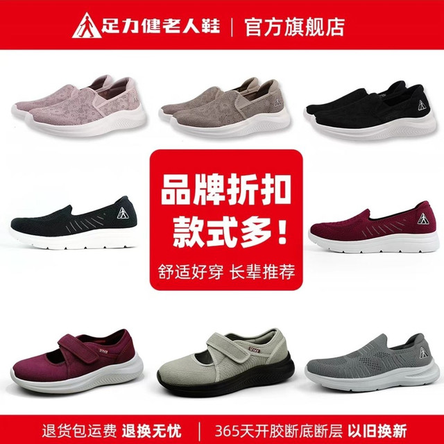 足力健 老人鞋中老年男女健步鞋合集