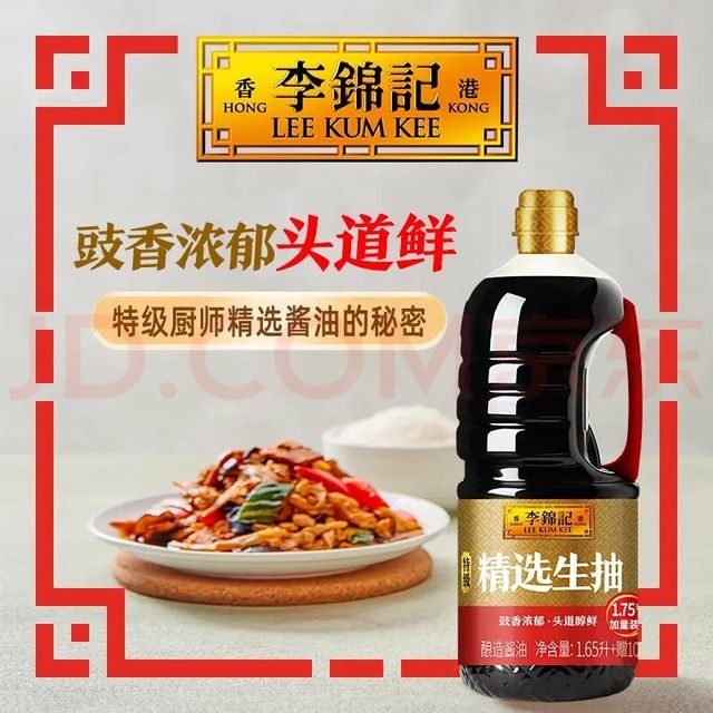 李锦记 特级 精选生抽 1.65L