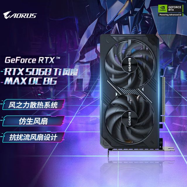 技嘉 RTX5060Ti 8G 风魔MAX OC 光追电竞 AI渲染直播电脑显卡