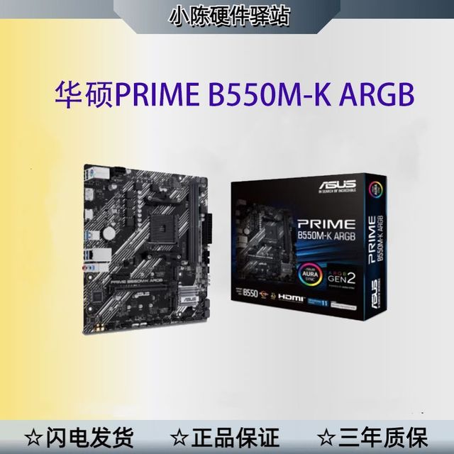 华硕 PRIME B550M-K ARGB主板支持CPU 5700X/5700G/5600
