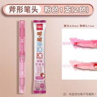 deli/得力 抗晕染 荧光笔