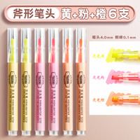 deli/得力 抗晕染 荧光笔