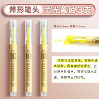 deli/得力 抗晕染 荧光笔