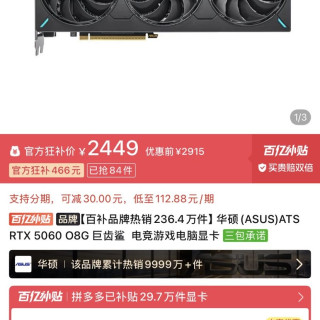 百亿补贴：华硕 ATS RTX 5060 O8G 巨齿鲨  电竞游戏电脑显卡