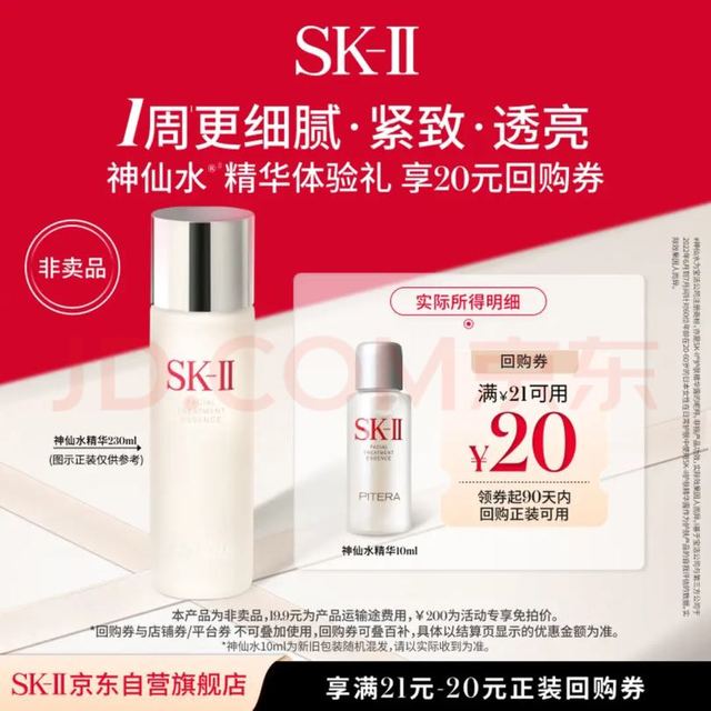 SK-II 神仙水精华 10ml