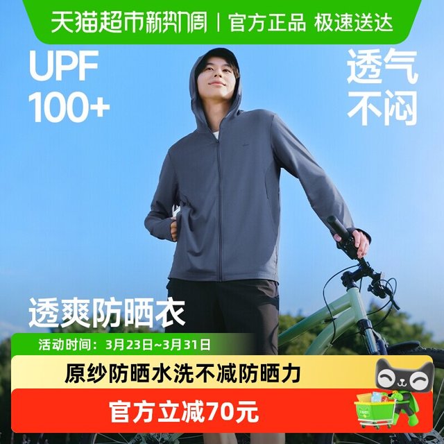 88VIP：蕉下 男士防晒衣 蕉下男士透气防晒衣（常规款）AS024