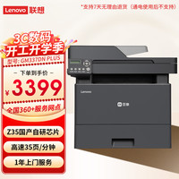联想 至像系列GM337DN Plus激光打印机办公家用 自动双面打印机复印扫描一体机（随机3000页）