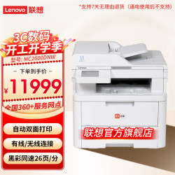 联想 MC2600DNW A4彩色激光多功能一体机有线无线网络打印双面打印支持连续复印扫描自动输稿器
