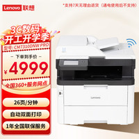 联想 CM7310DNW pro彩色激光一体机CM7310DNW复印机双面有线连接无线网络家用A4打印复印扫描