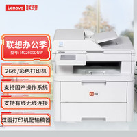 联想 双面打印 彩色激光多功能一体机