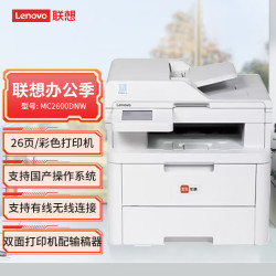 联想 双面打印 彩色激光多功能一体机