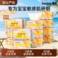 德佑 婴儿湿巾纸新生手口专用屁宝宝幼儿童湿纸巾家用实惠装大包80抽1包
