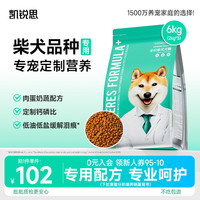 凯锐思 日本柴犬狗粮 幼犬成犬专用粮 2kg*3