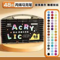 真彩 48色软头丙烯马克笔不透色可叠色儿童水彩笔套装小美术幼儿园无毒可水洗丙稀画笔ZCA220