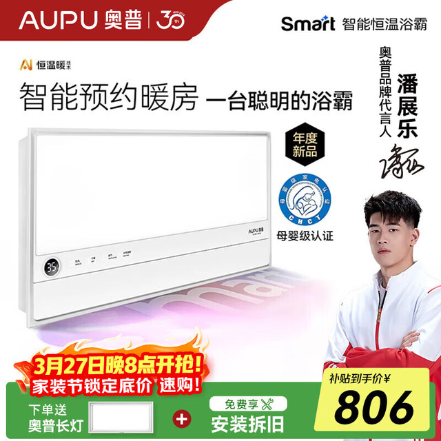 奥普 Smart S2-Air S2 智能人感控制铂金除臭浴霸 24W+2800W+49W