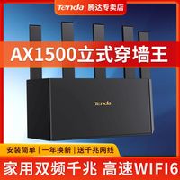 百亿补贴：Tenda 路由器电竞游戏立式家用WIFI6高速无线穿墙王5G双频千兆网口