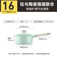 88VIP：炊大皇 奶锅不粘锅婴儿宝宝辅食锅小奶锅一人食钛锅汤锅家用煮面锅