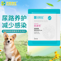 汉维宠仕 优泌可犬用尿路健康营养支持片5片/包  试用装