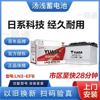汤浅 蓄电池LN3-EFB适配亚洲龙凯美瑞奕泽雷克萨斯汽车启停电瓶