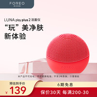 FOREO 温和清洁 电动洗脸仪  活力桃红