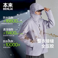 本来 男士户外三合一可拆卸冲锋衣外套25秋款BRM150017