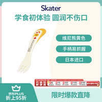 斯凯达 儿童餐具 辅食叉子水果叉小叉子 维尼熊黄色 训练叉子-维尼熊黄色