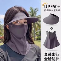 防晒面罩全脸遮阳女防紫外线护颈帽子一体冰丝口罩2026脖子套