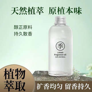  记奢 持久散香 香薰