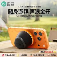 索爱 M3蓝牙音箱磁吸无线音响浴室小钢炮户外室内迷你音箱手机支架防水便携喇叭磁吸音 黑色