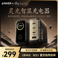 百亿补贴：Anker 灵光智显充140W充电器苹果16/15快充