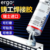 移动端、京东百亿补贴：ergo 9911 瑞士品牌铸工胶 AB胶 金属胶粘暖气片铸铁油箱 耐高温200度 银灰