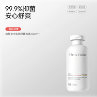 88VIP：哈恩 女性私处洗护私密护理清洗液私部下身日常外阴道清洁德国商标