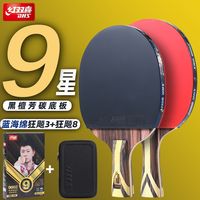  DHS/红双喜 芳碳黑檀面材 乒乓球拍